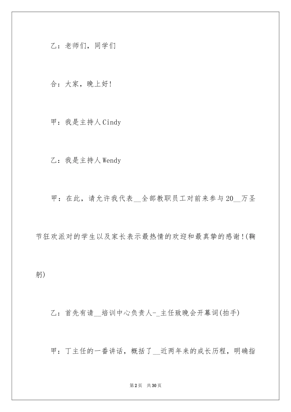 2024万圣节演讲稿_4_第2页