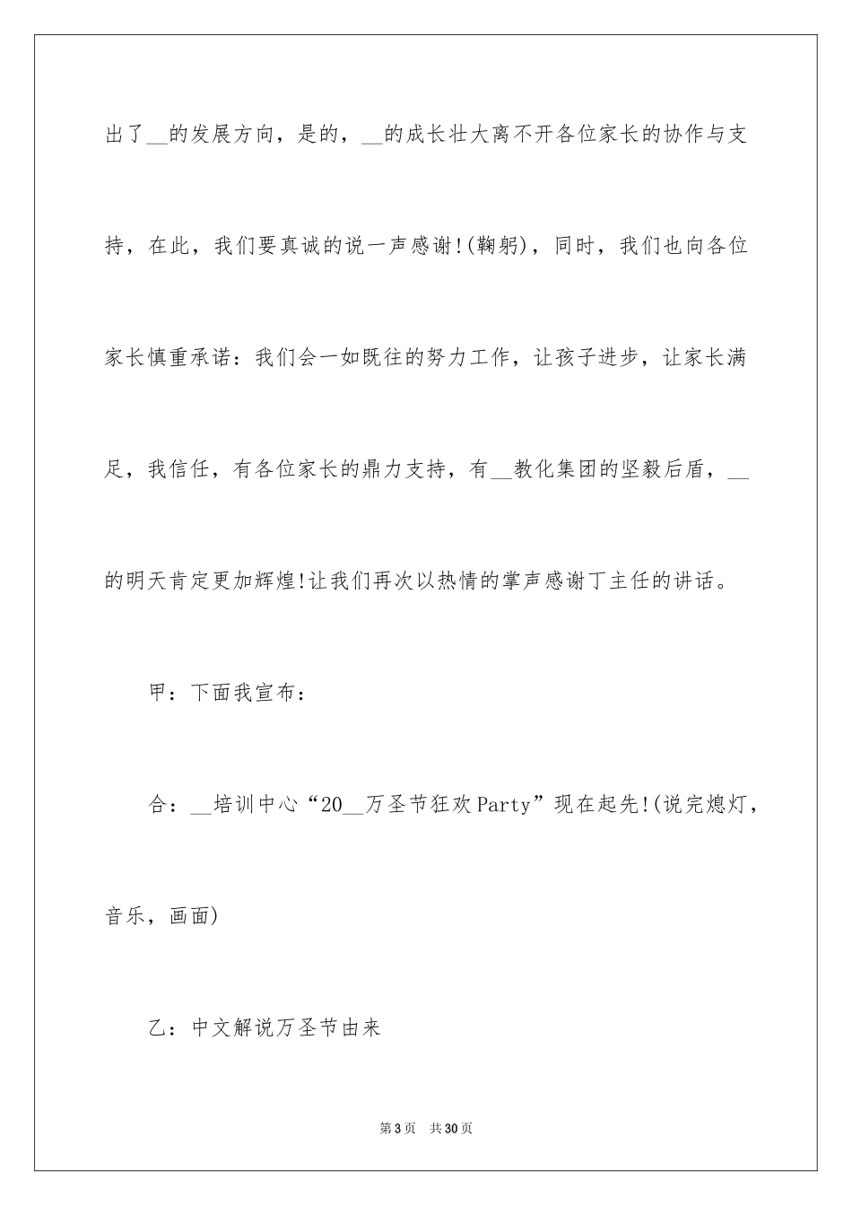 2024万圣节演讲稿_4_第3页