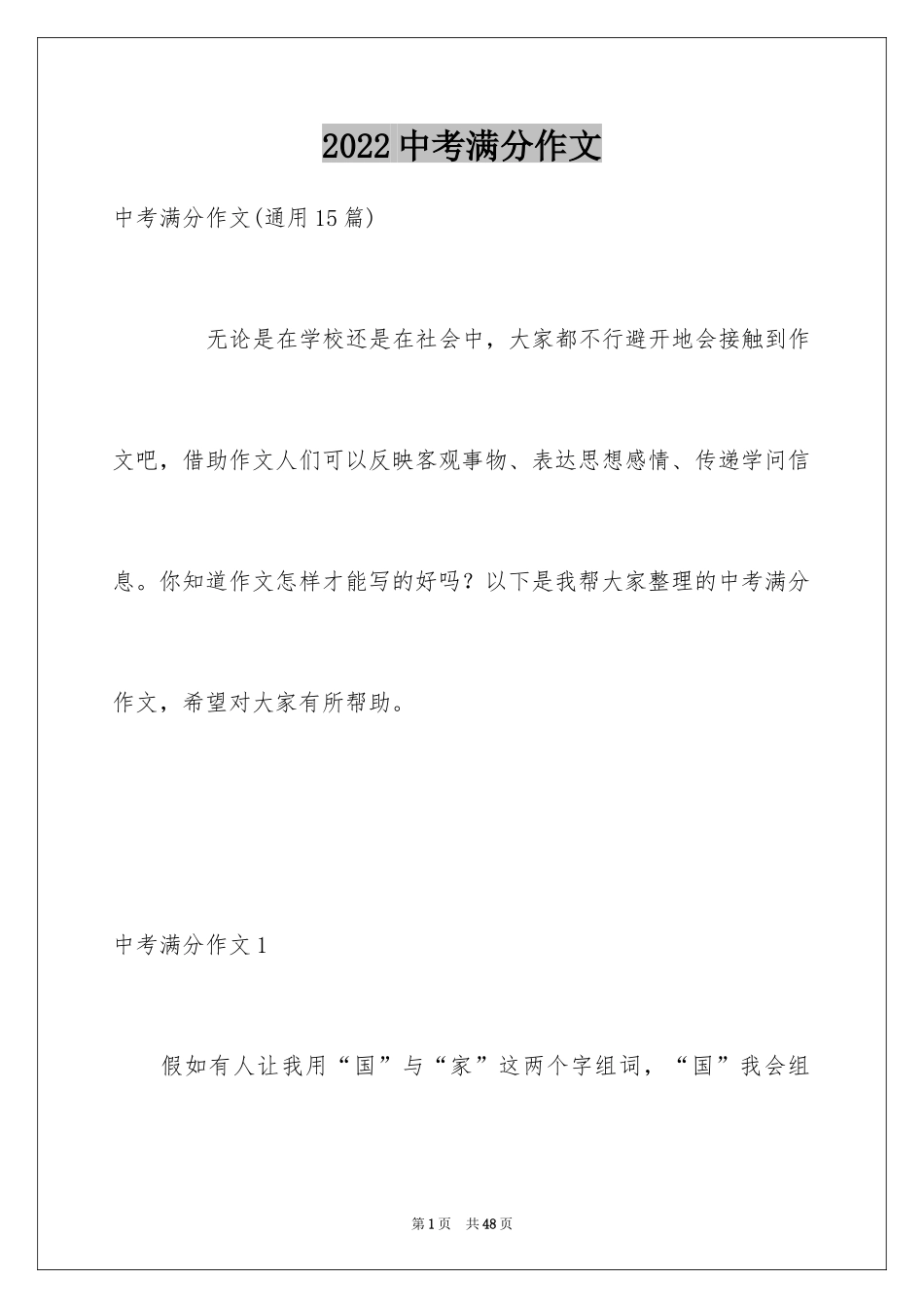 2024中考满分作文_172_第1页