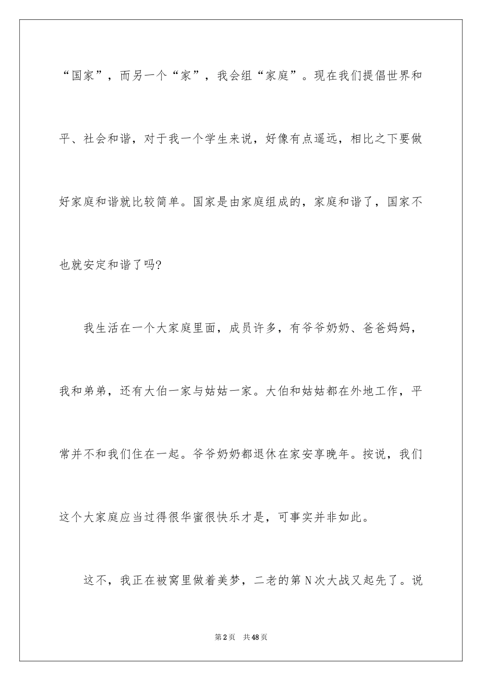 2024中考满分作文_172_第2页