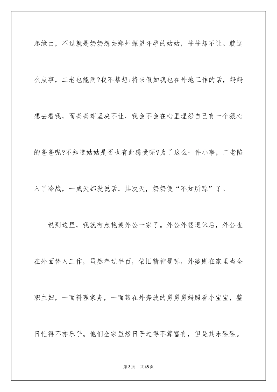 2024中考满分作文_172_第3页