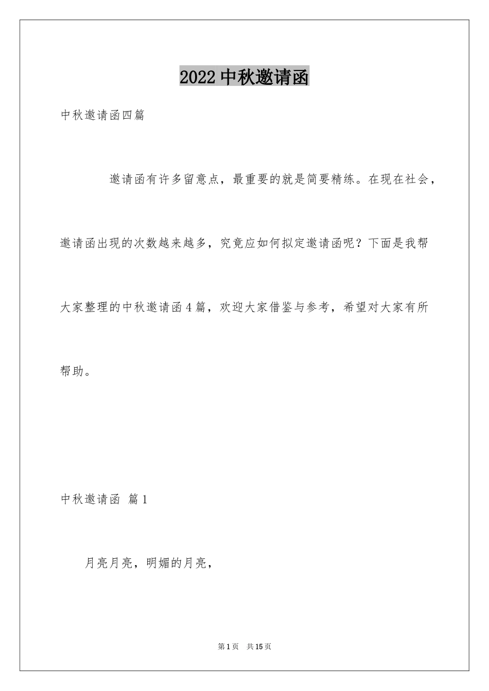 2024中秋邀请函_49_第1页