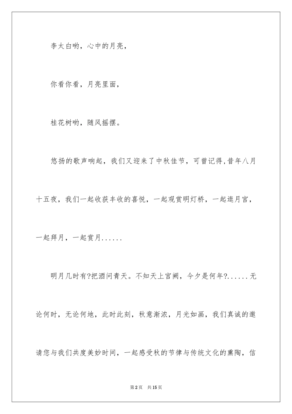 2024中秋邀请函_49_第2页