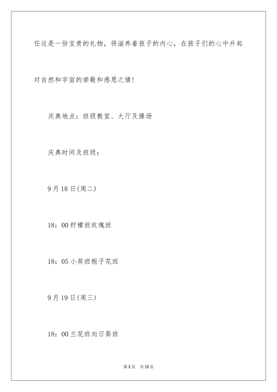 2024中秋邀请函_49_第3页