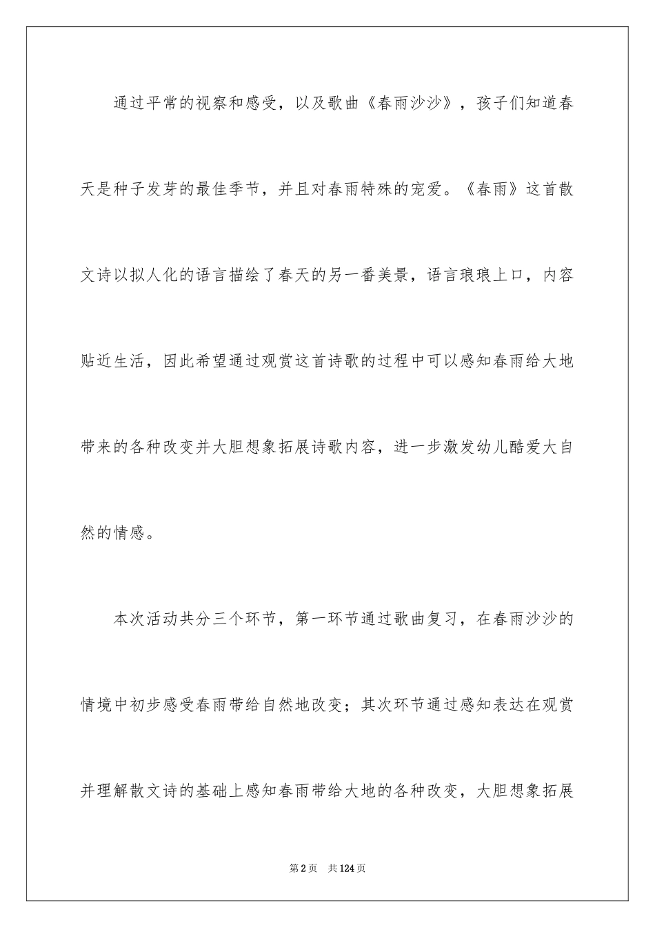 2024《春雨》中班教案_第2页