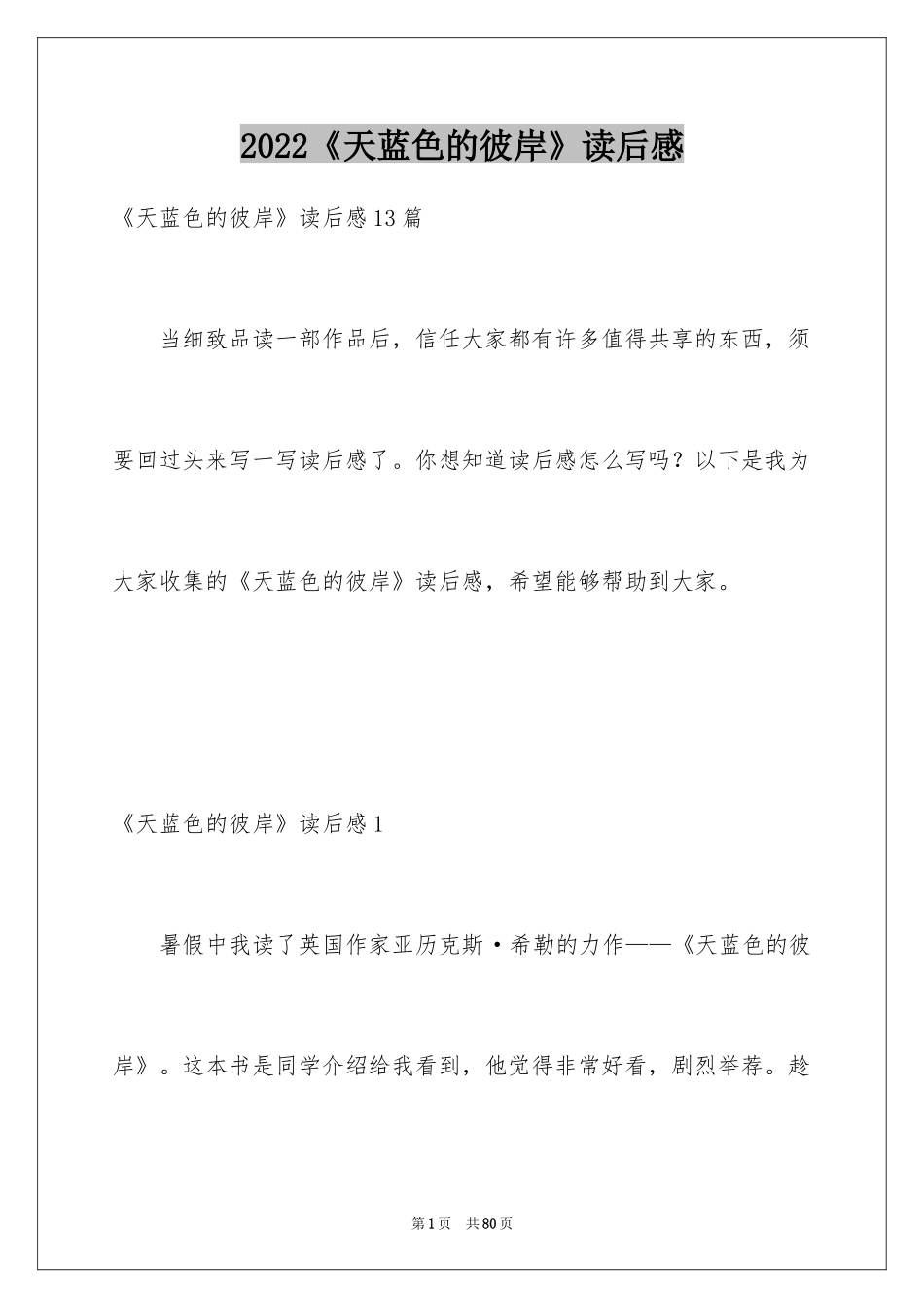 2024《天蓝色的彼岸》读后感_5_第1页