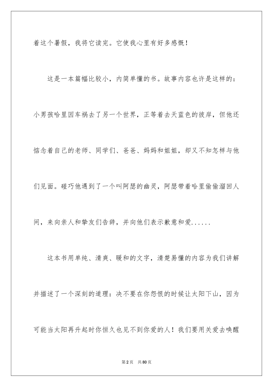 2024《天蓝色的彼岸》读后感_5_第2页