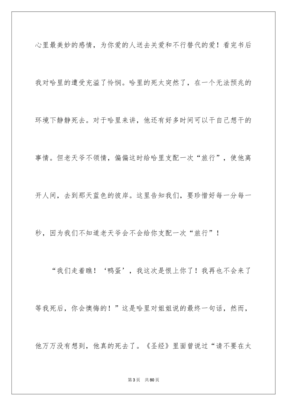 2024《天蓝色的彼岸》读后感_5_第3页