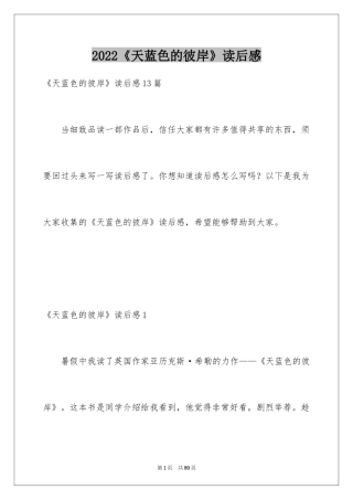 2024《天蓝色的彼岸》读后感_5