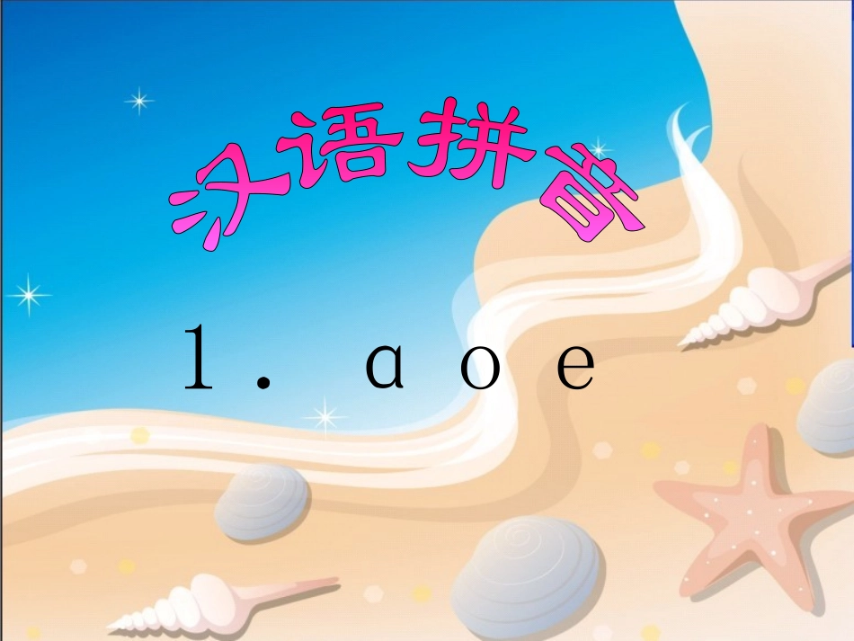 《a_o_e》教学课件_第1页