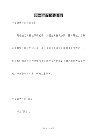 2024产品销售合同_363