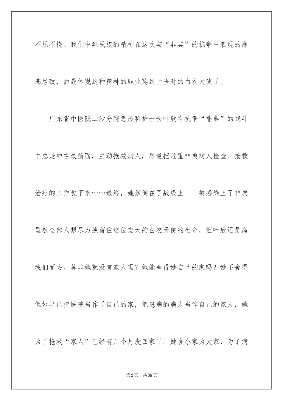 2024中华魂演讲稿_877_第2页