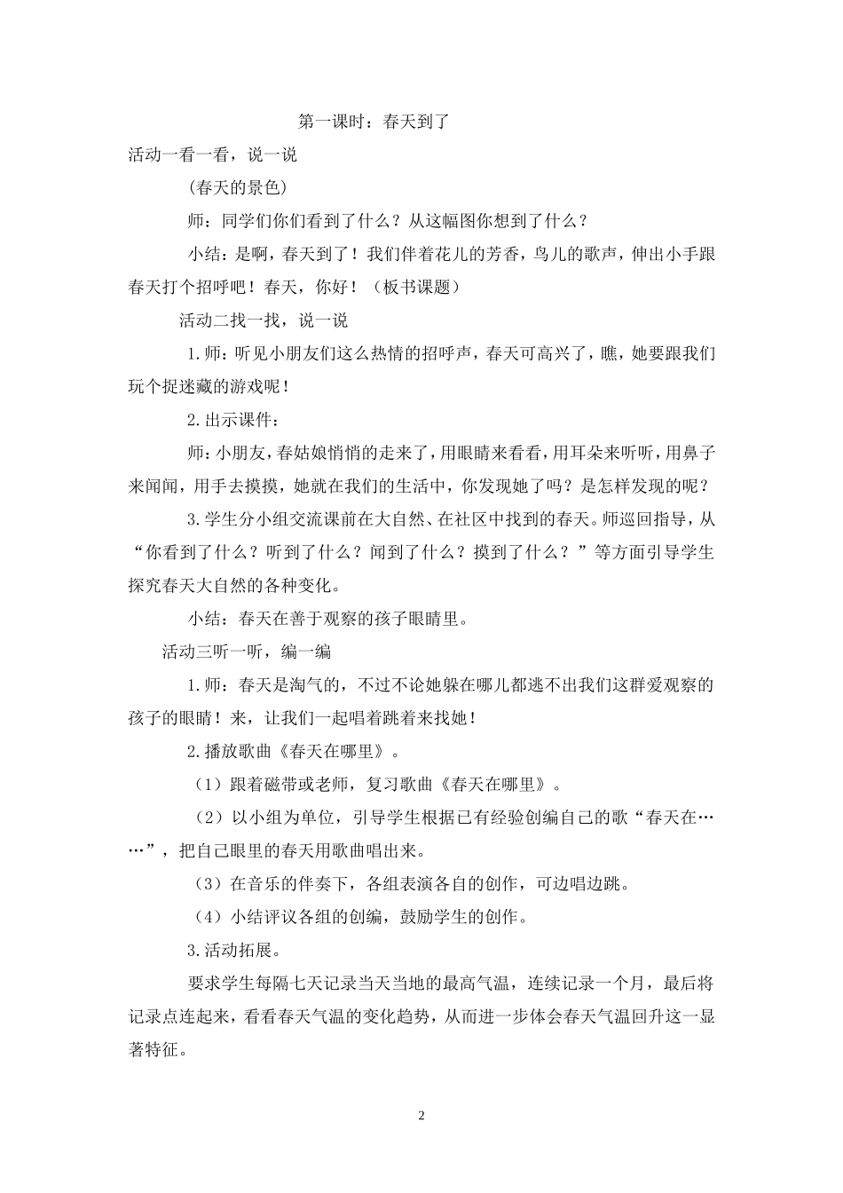 一下品生第一单元_第2页