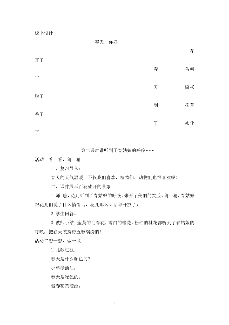 一下品生第一单元_第3页