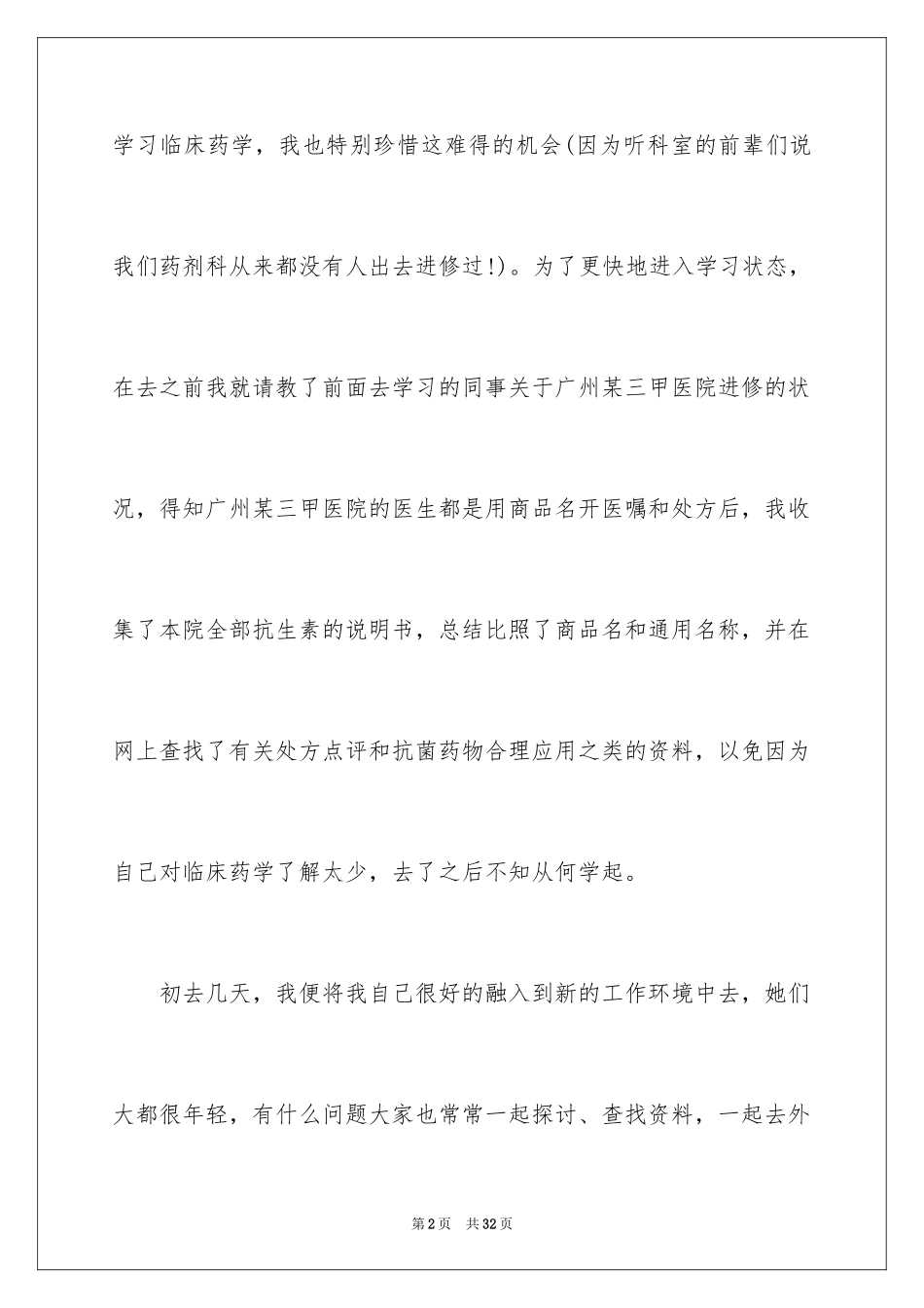 2024临床药师工作总结_第2页