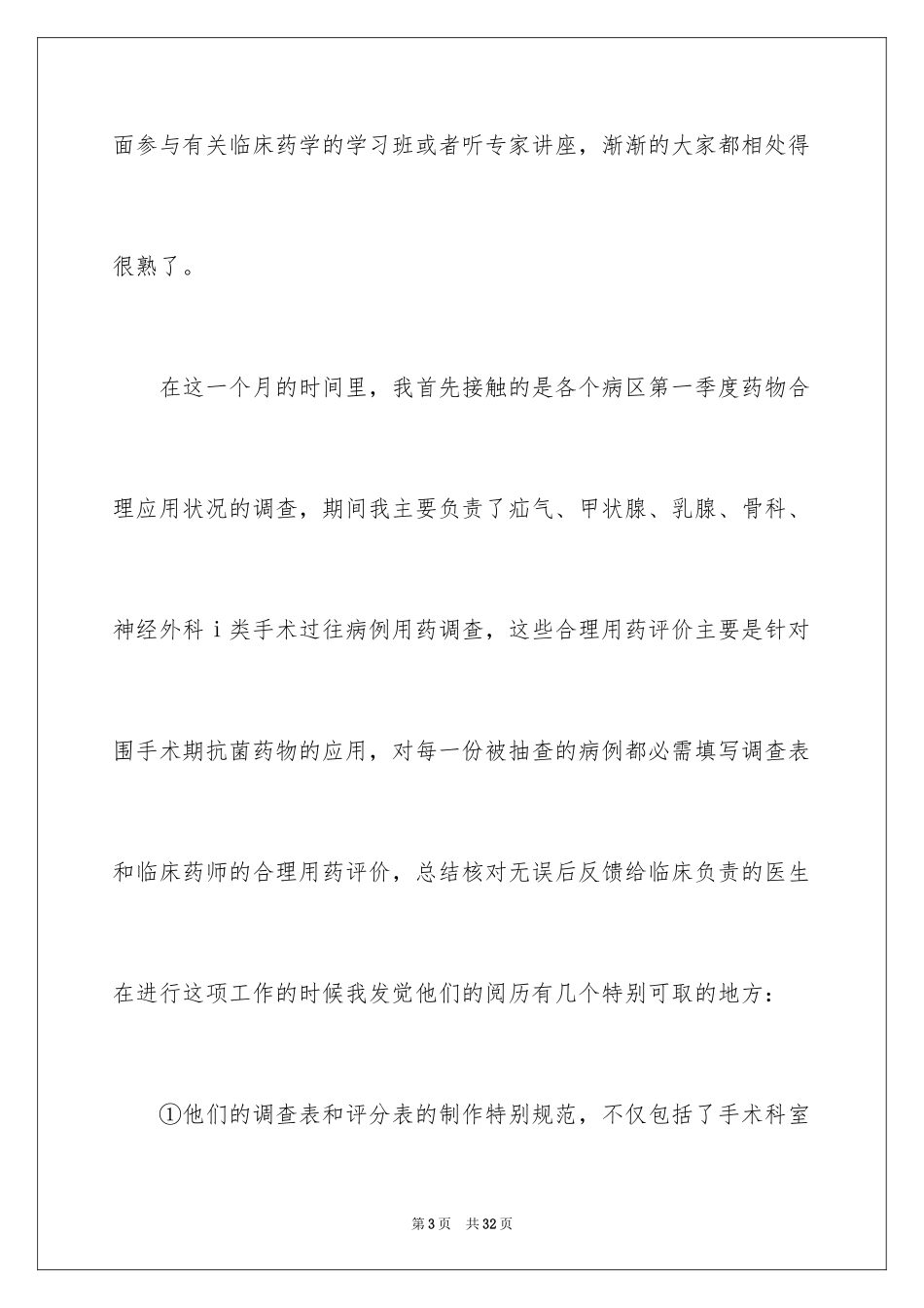 2024临床药师工作总结_第3页