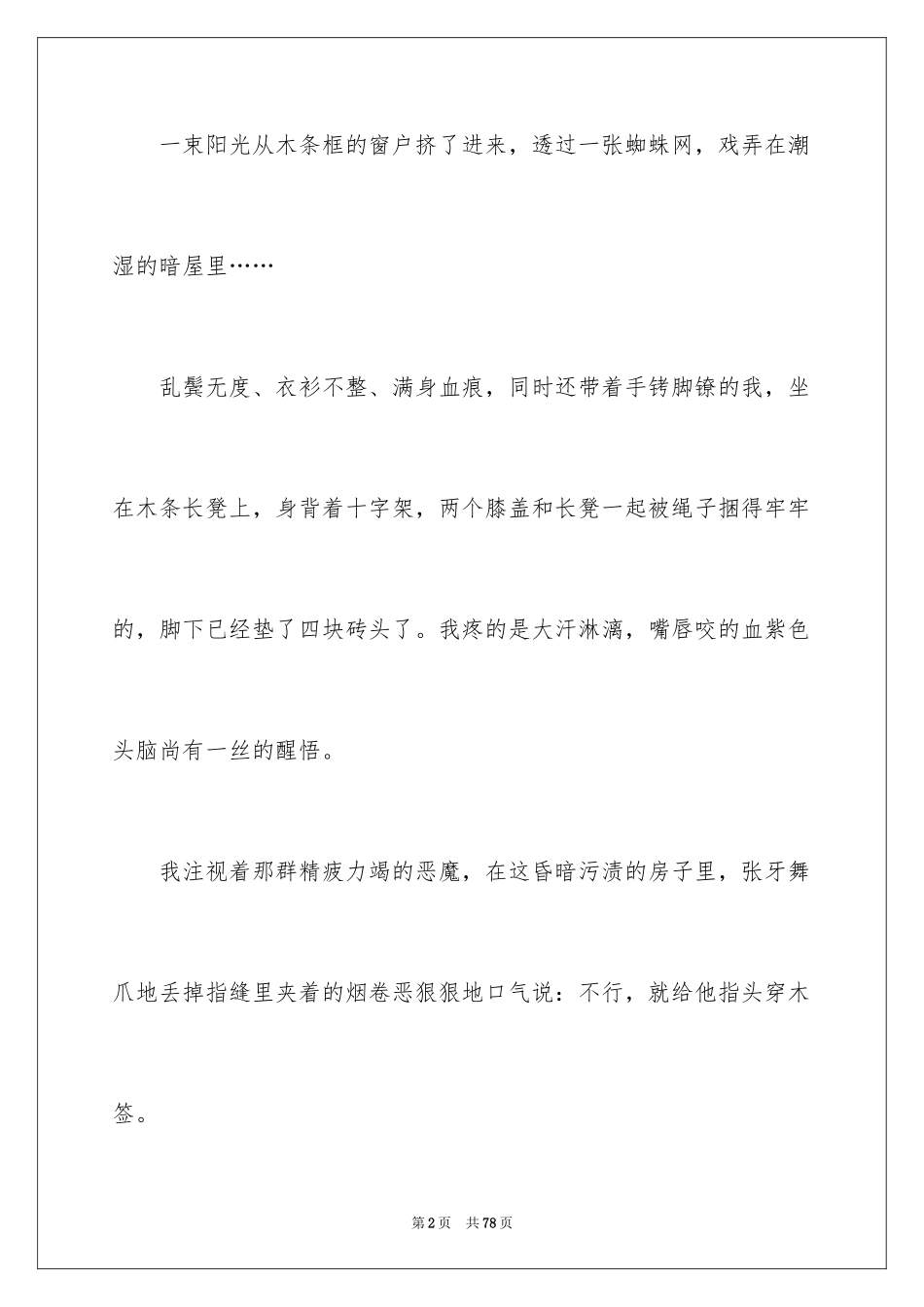 2024一念之间散文_1_第2页