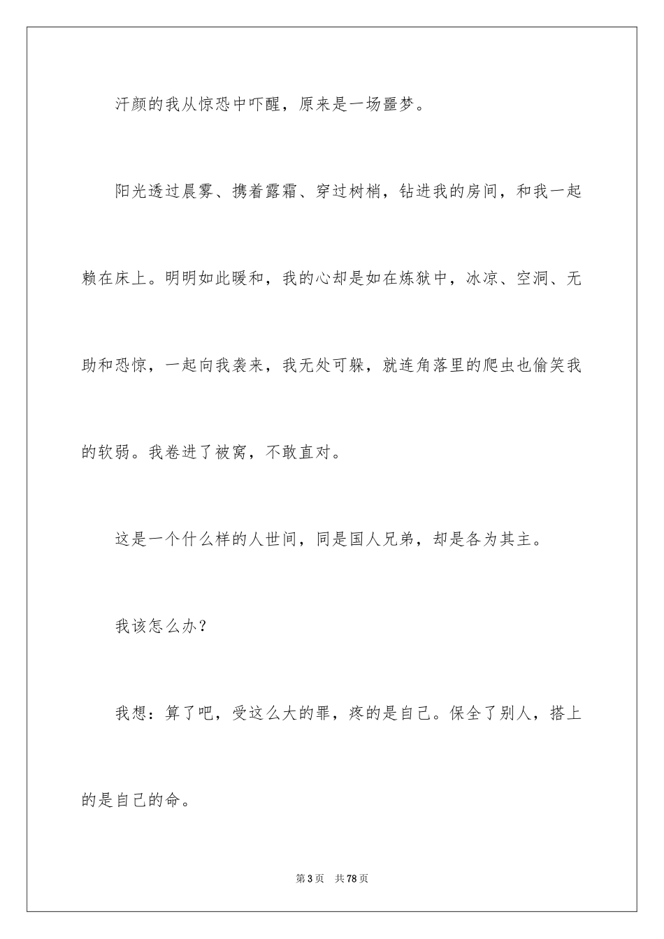 2024一念之间散文_1_第3页