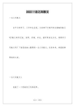 2024一念之间散文_1