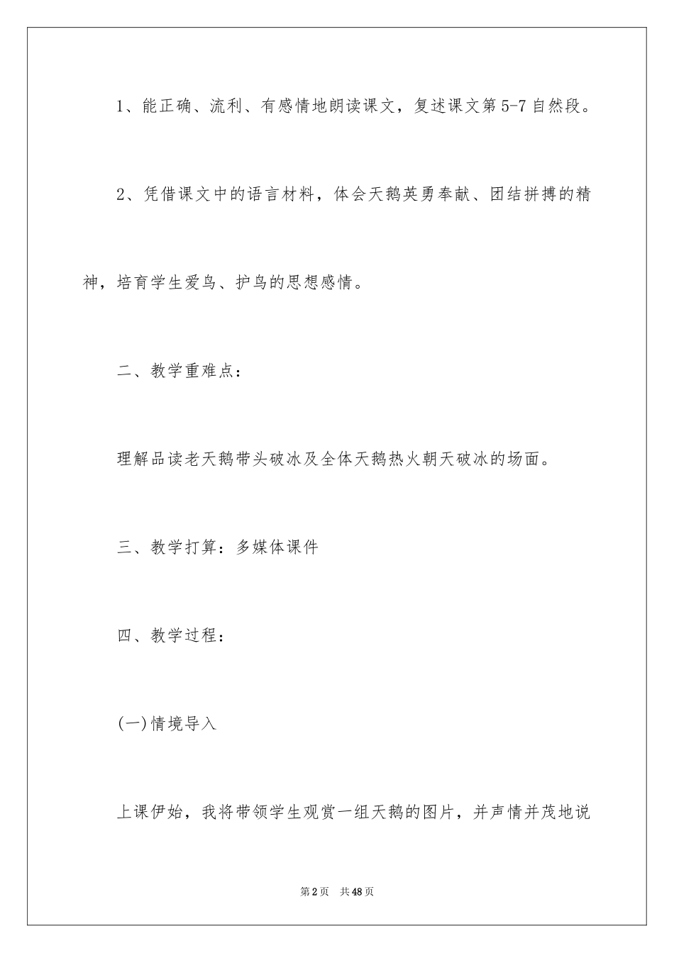 2024《天鹅的故事》教学反思_1_第2页