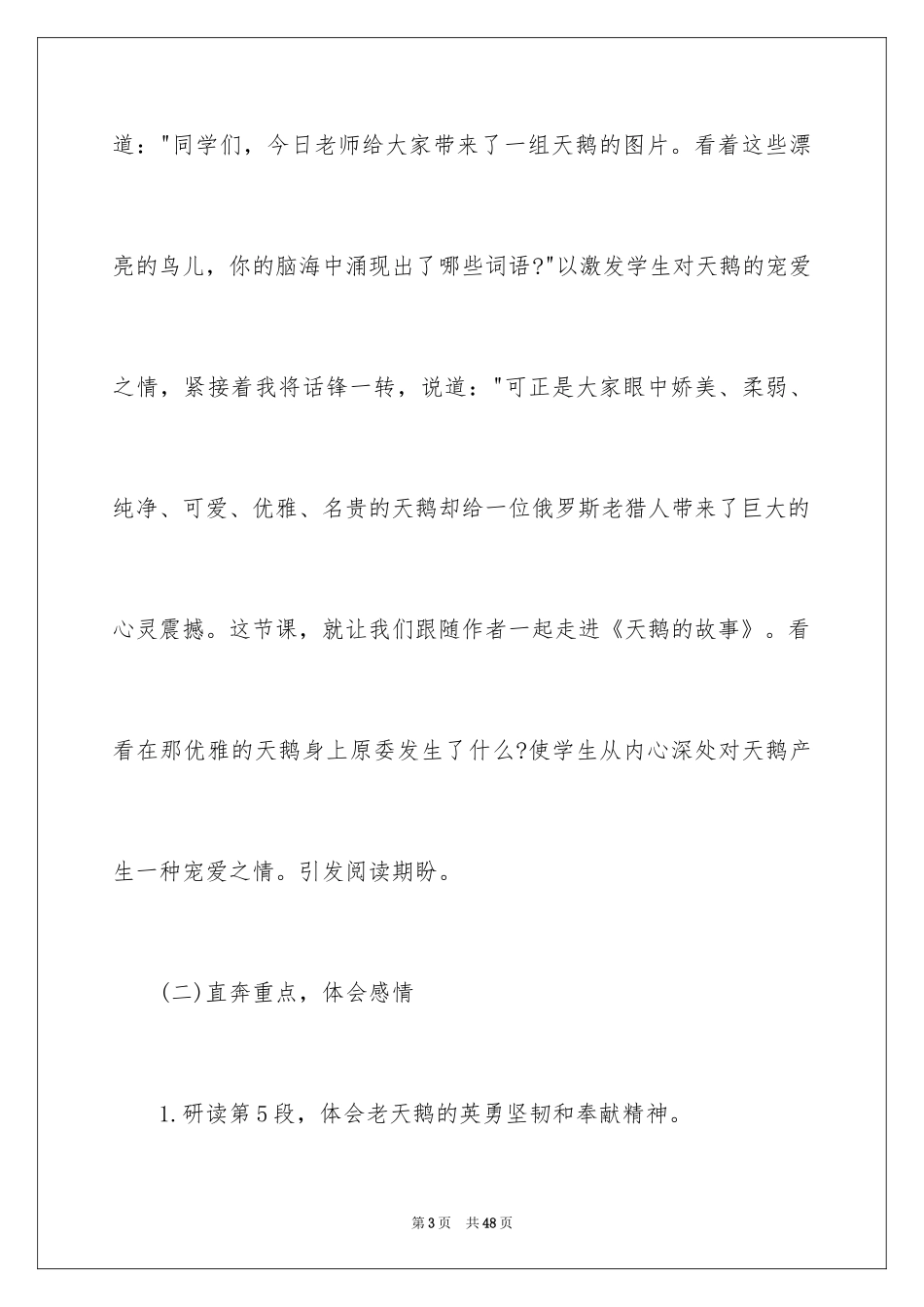 2024《天鹅的故事》教学反思_1_第3页