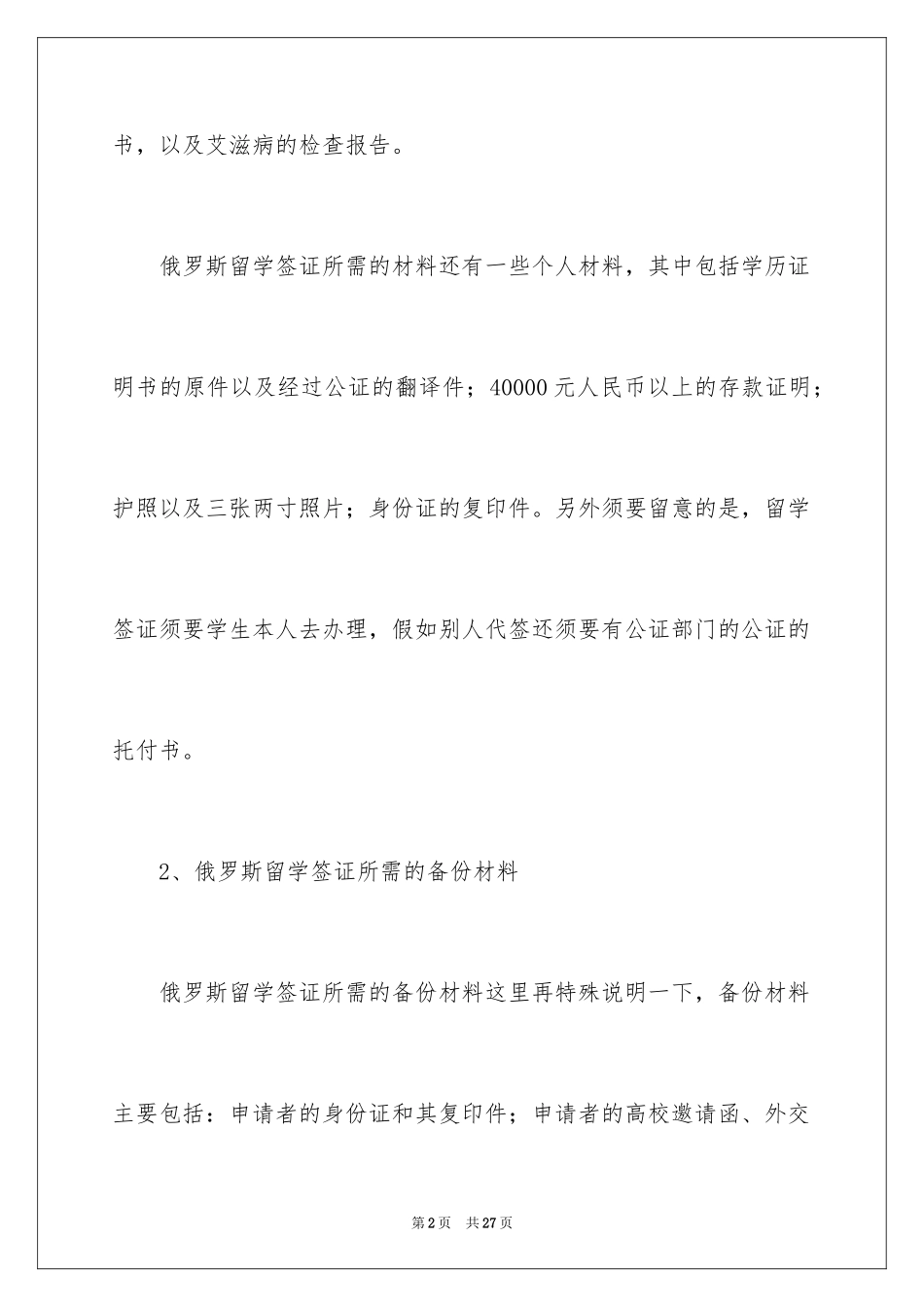 2024俄罗斯留学材料准备_1_第2页