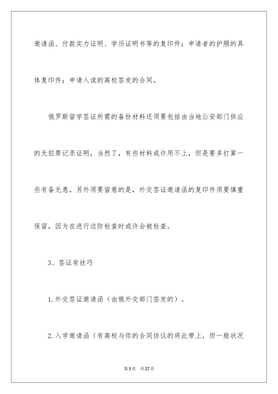 2024俄罗斯留学材料准备_1_第3页