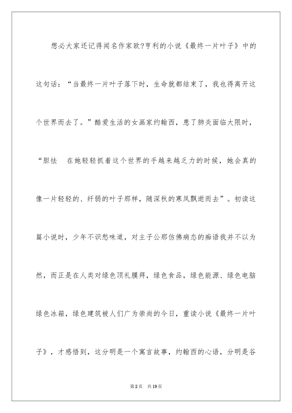 2024保护环境的课前演讲稿_第2页