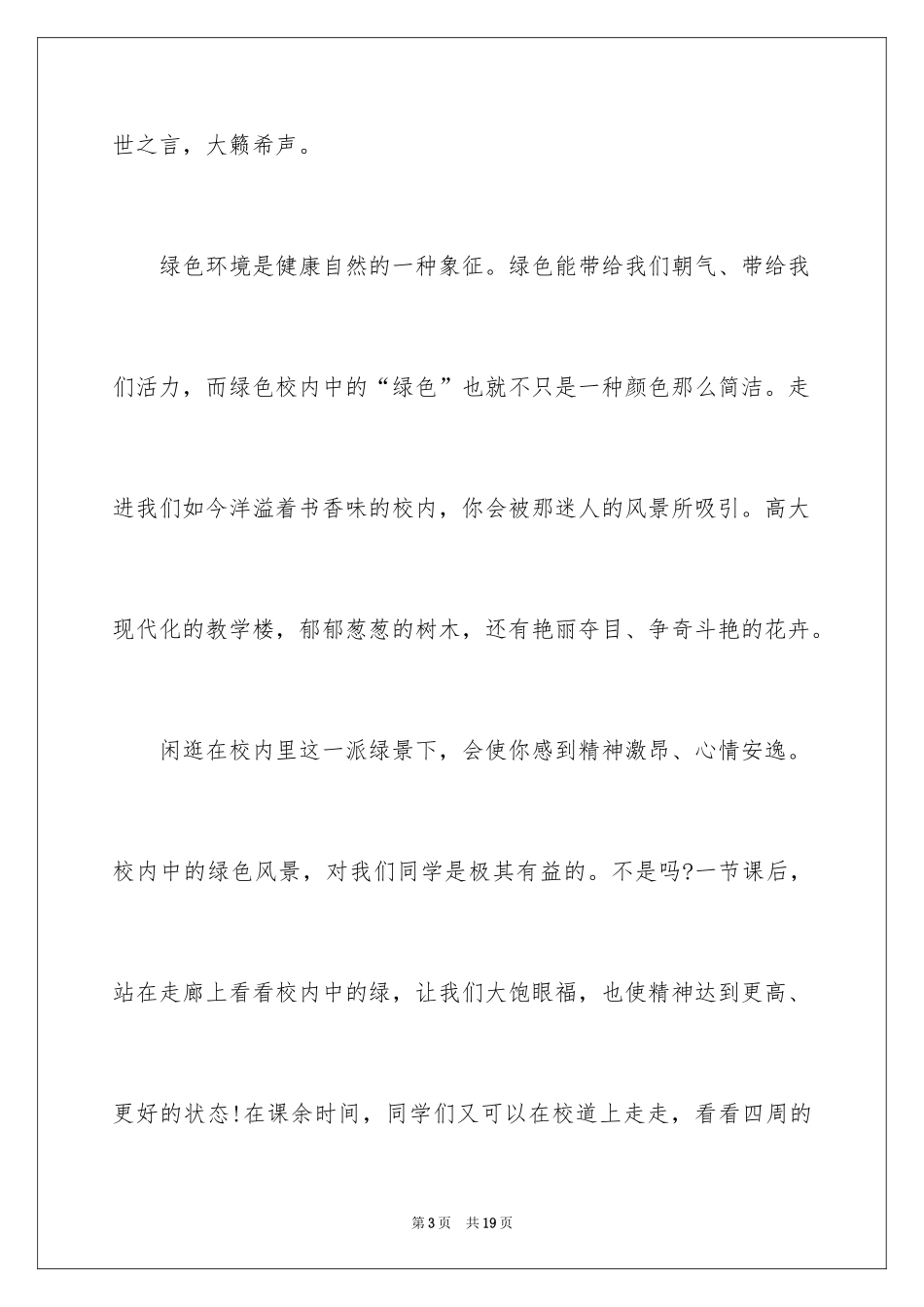 2024保护环境的课前演讲稿_第3页