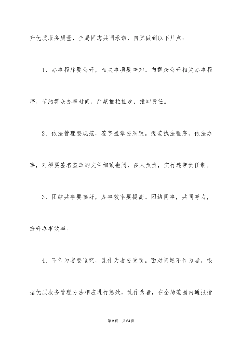 2024优质服务承诺书_2_第2页