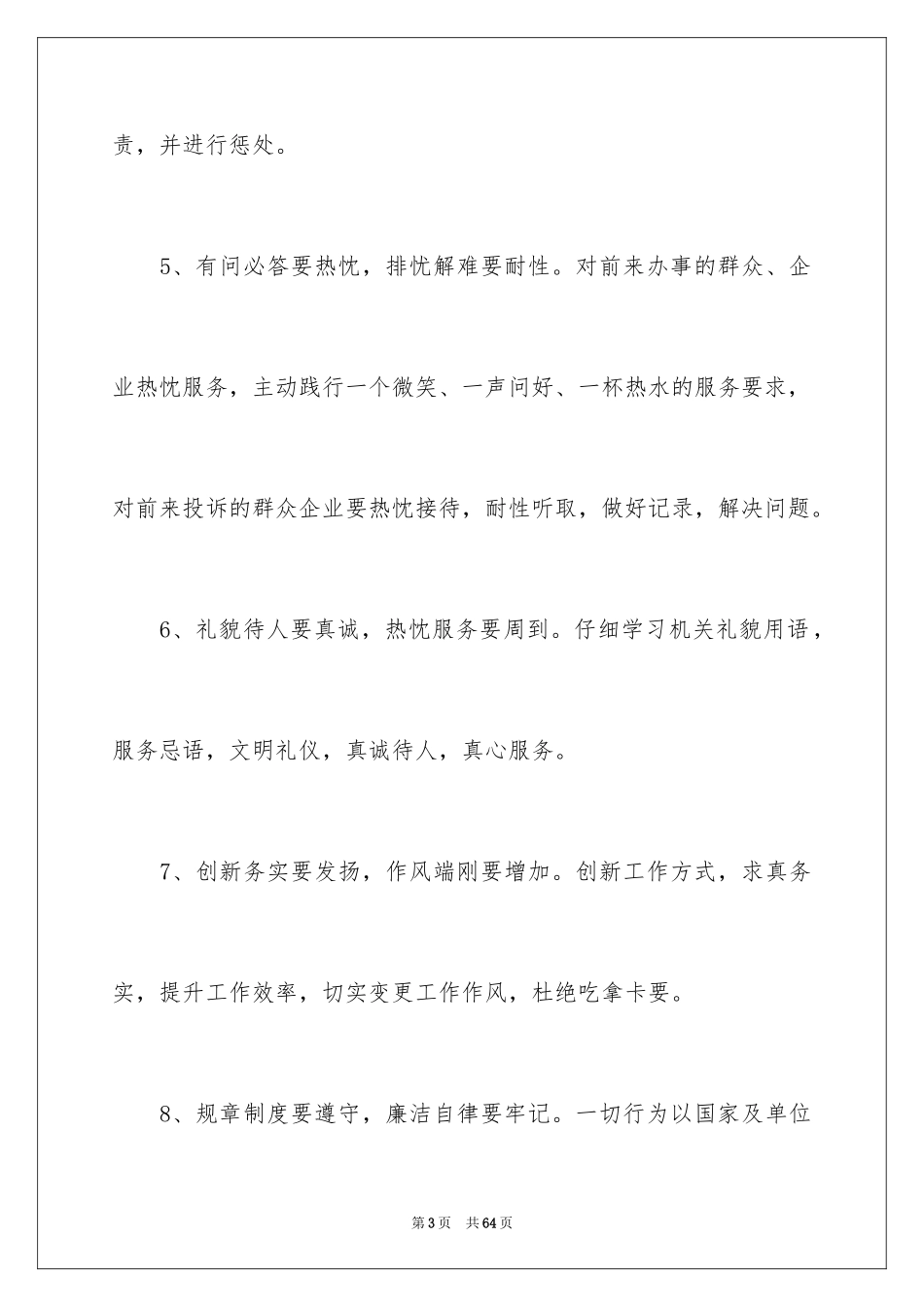 2024优质服务承诺书_2_第3页