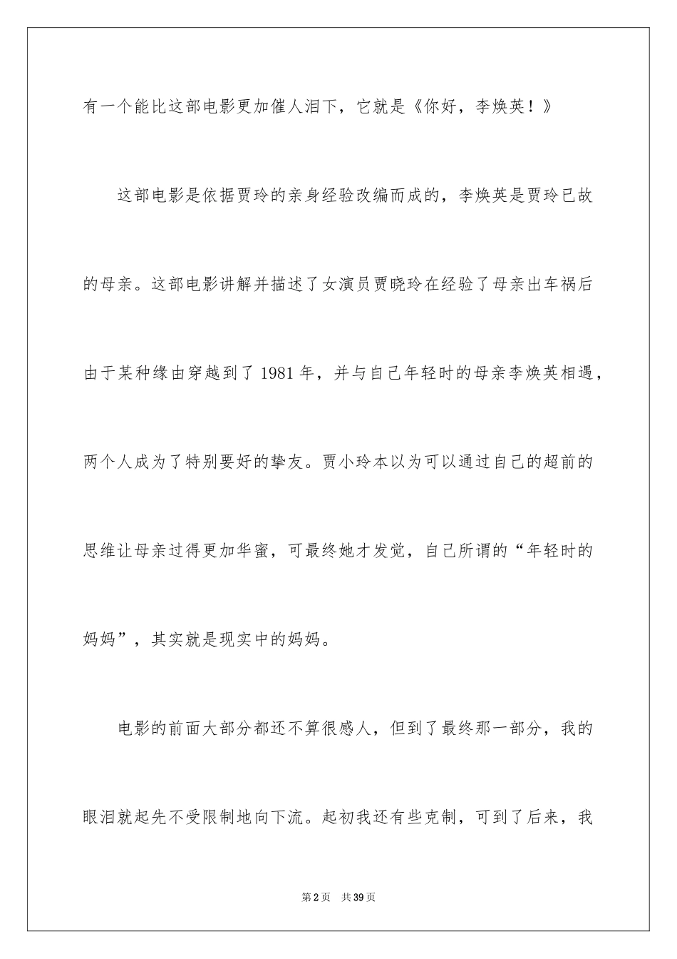 2024你好李焕英观后感_117_第2页