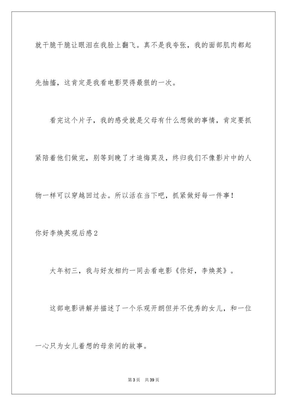 2024你好李焕英观后感_117_第3页