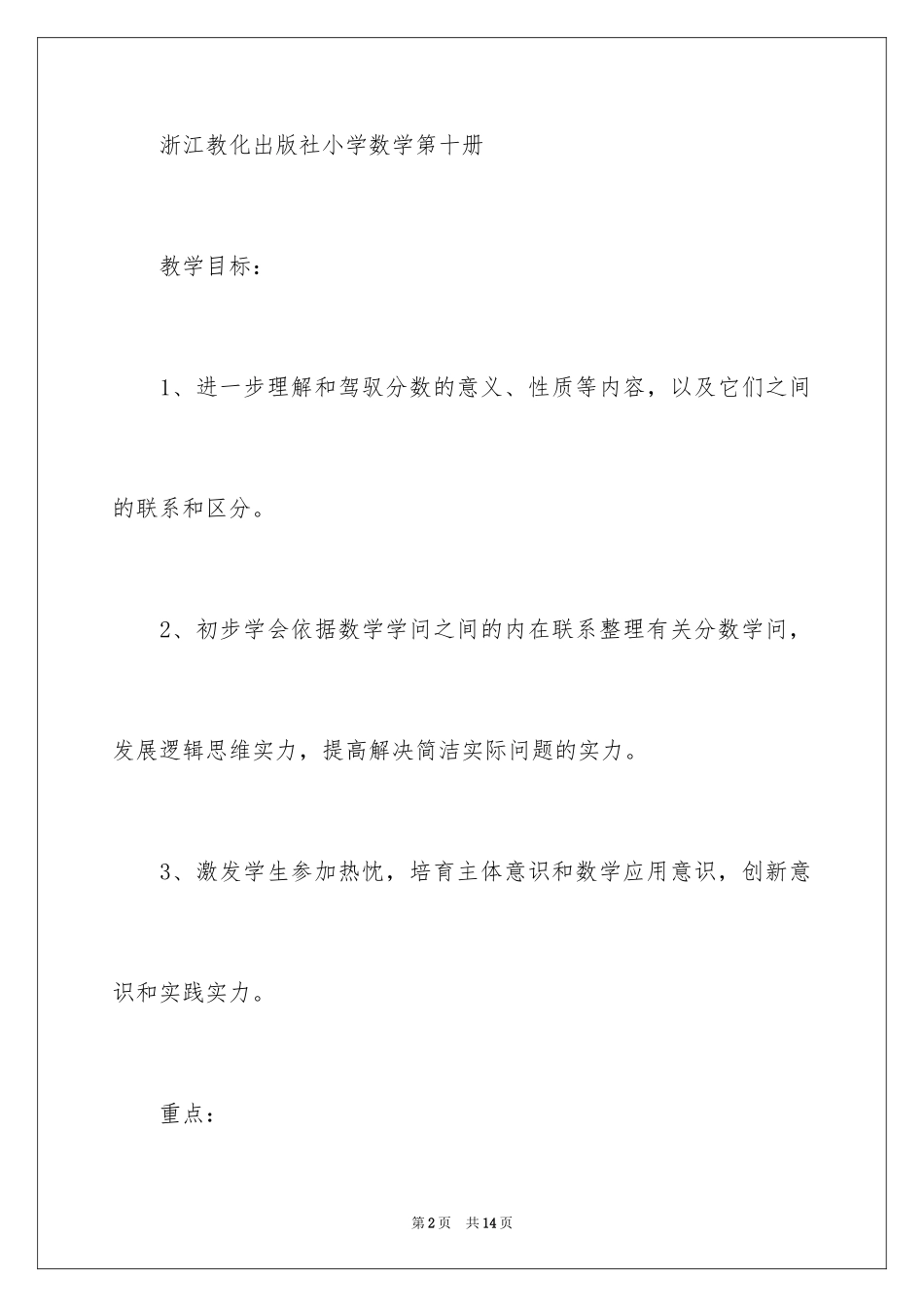 2024《分数的意义和性质》数学教学反思_第2页