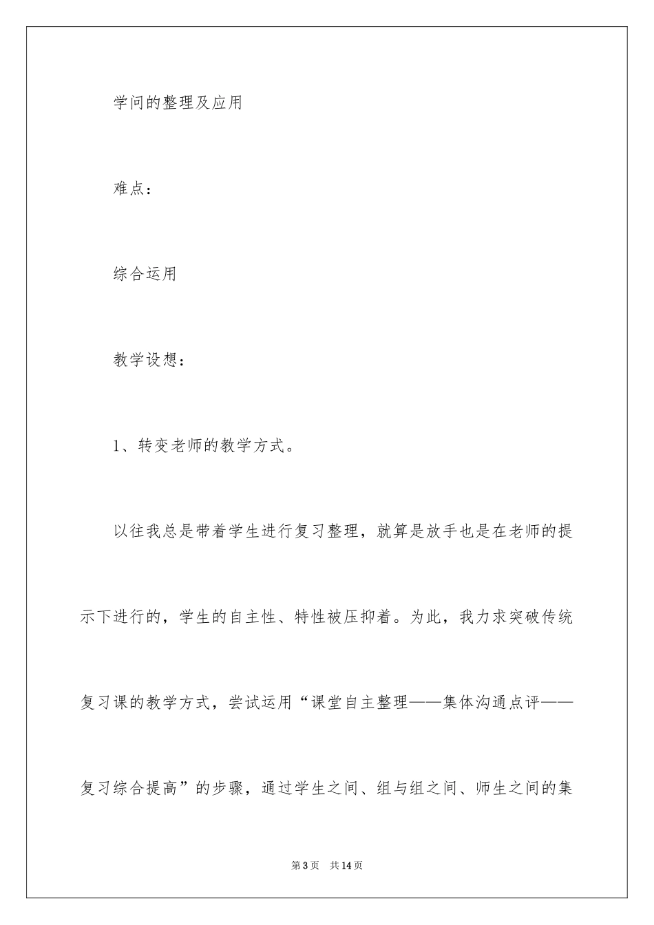 2024《分数的意义和性质》数学教学反思_第3页