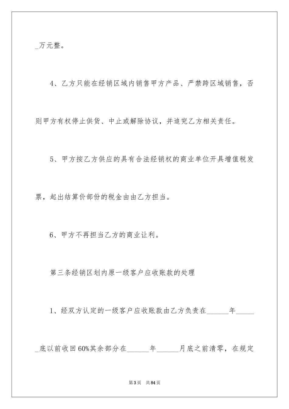 2024产品经销协议书_第3页