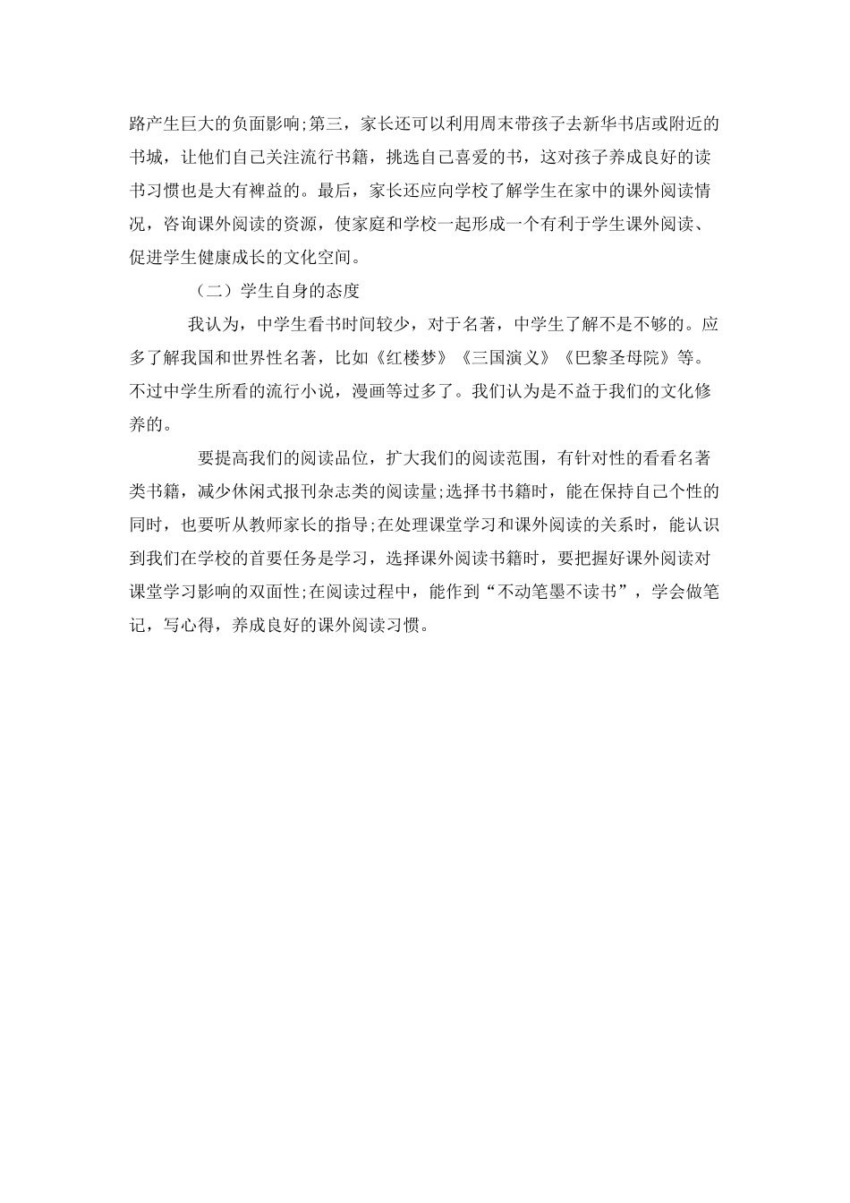 名著阅读课题研究心得体会_第3页