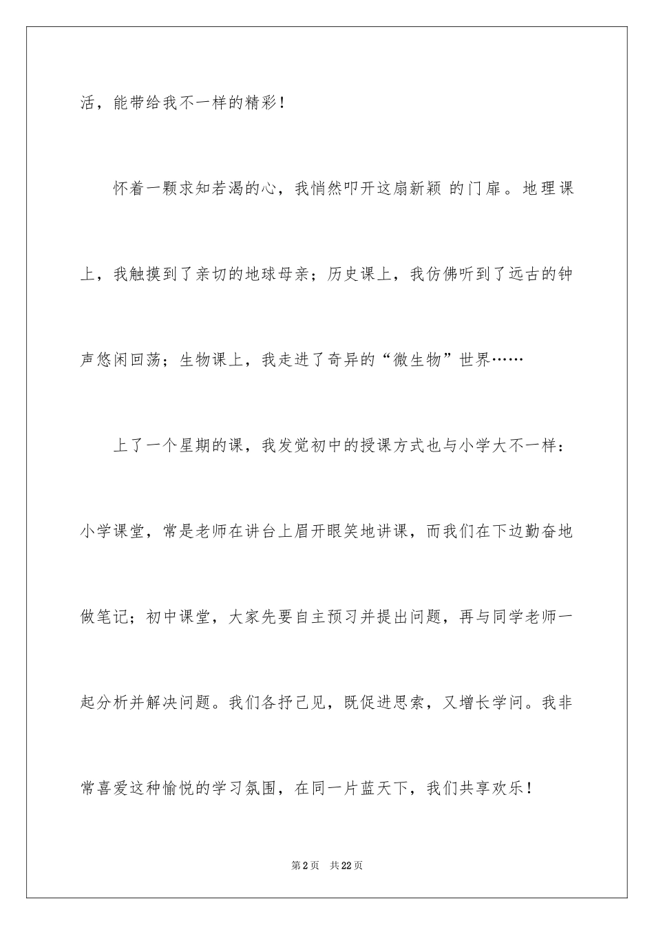 2024不一样的初中生活作文_第2页