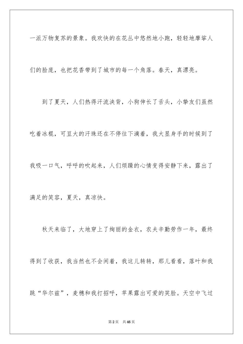 2024一阵风作文_第2页