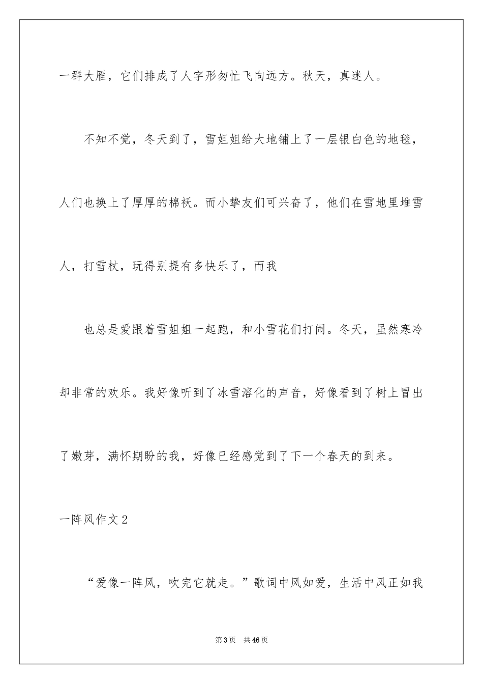 2024一阵风作文_第3页