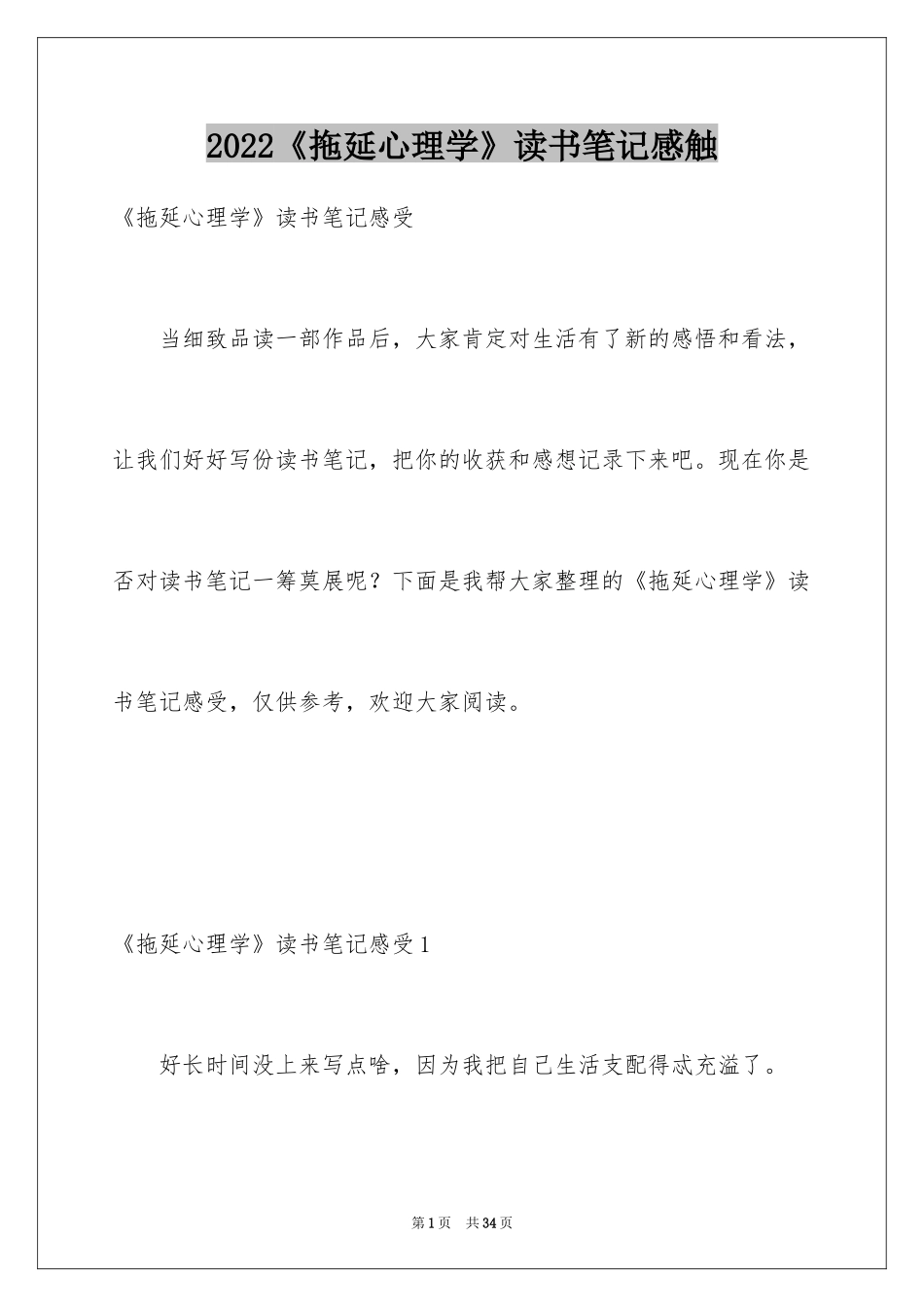 2024《拖延心理学》读书笔记感触_第1页