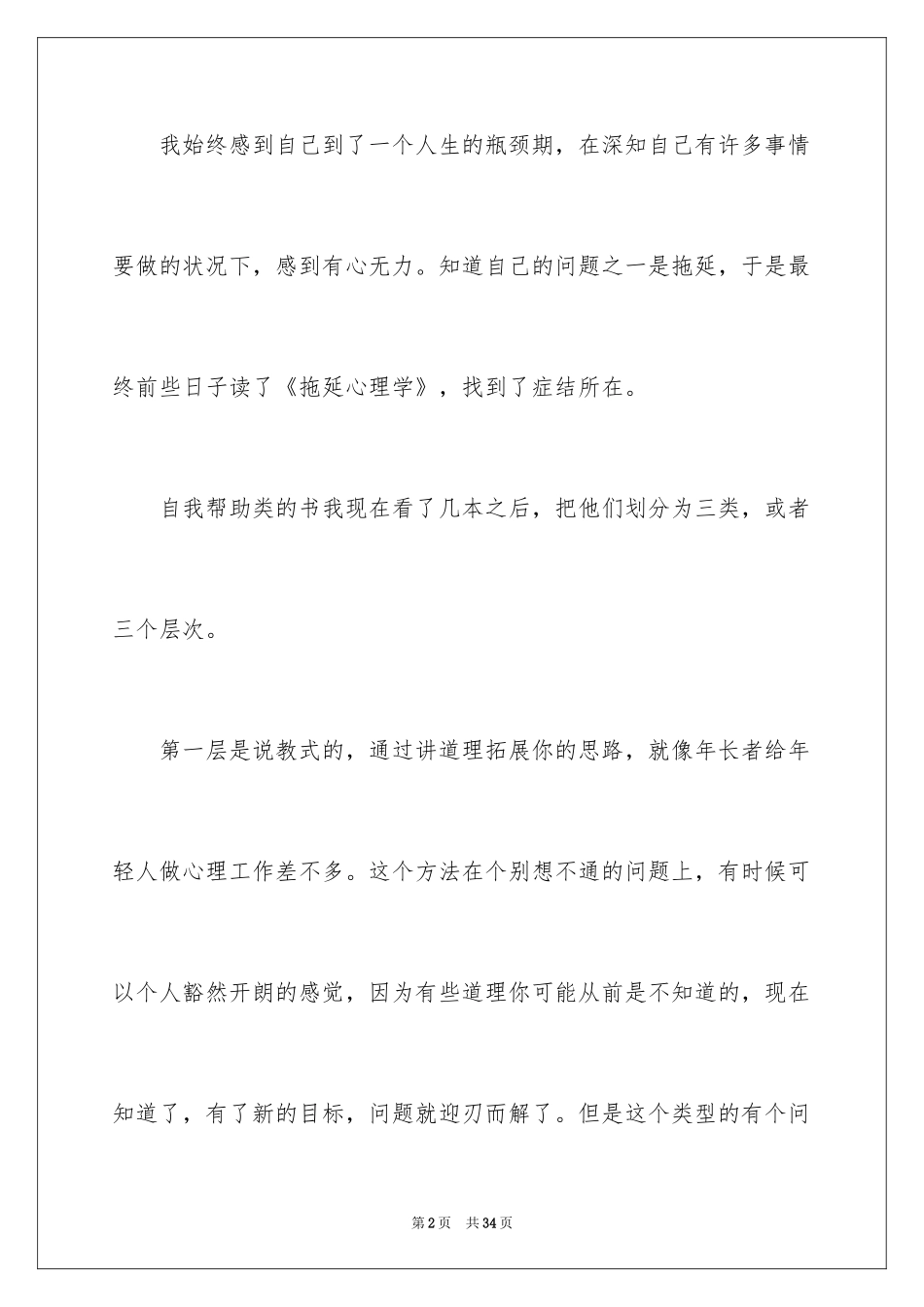 2024《拖延心理学》读书笔记感触_第2页