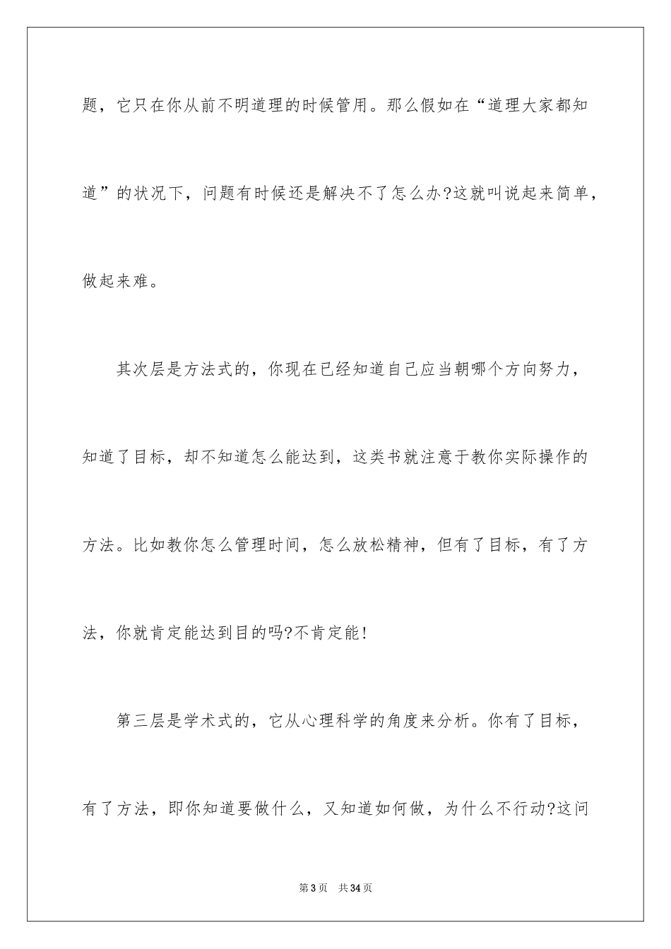 2024《拖延心理学》读书笔记感触_第3页