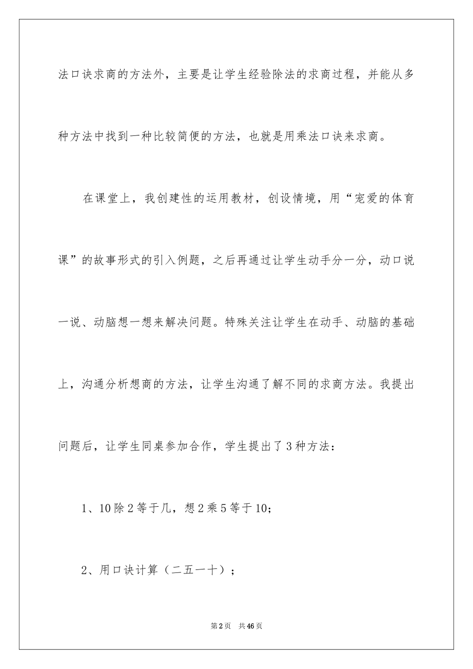 2024《乘法口诀求商》教学反思_第2页