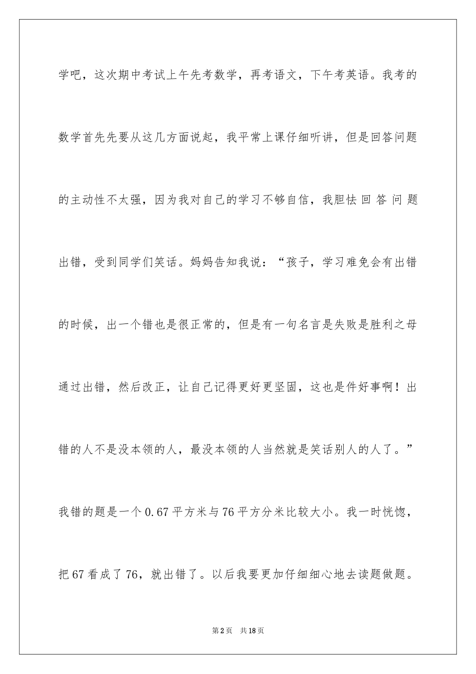 2024中考优秀作文400字_1_第2页