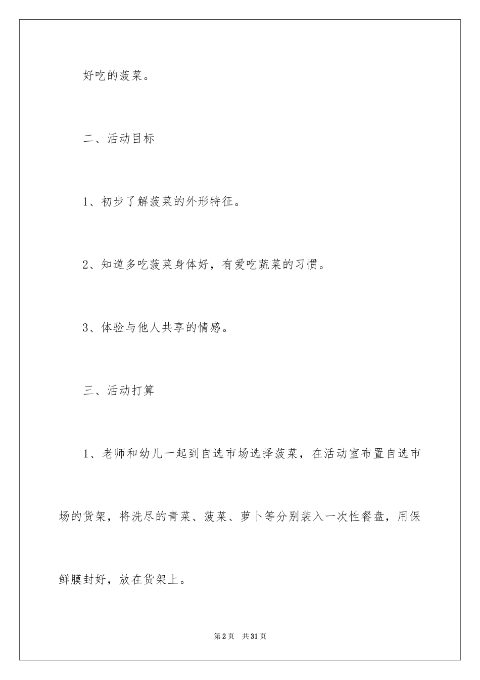 2024亲子活动方案_2_第2页