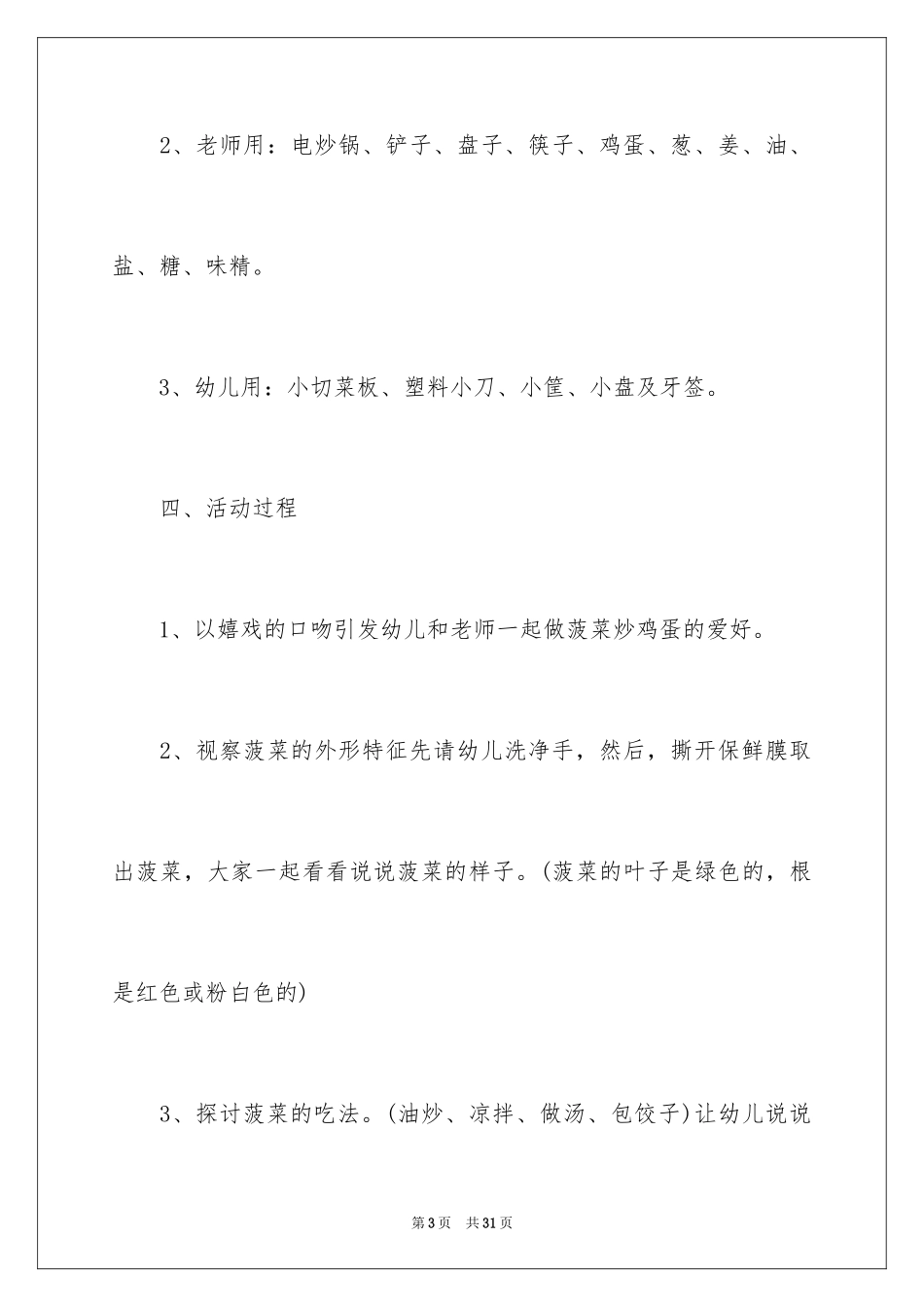 2024亲子活动方案_2_第3页