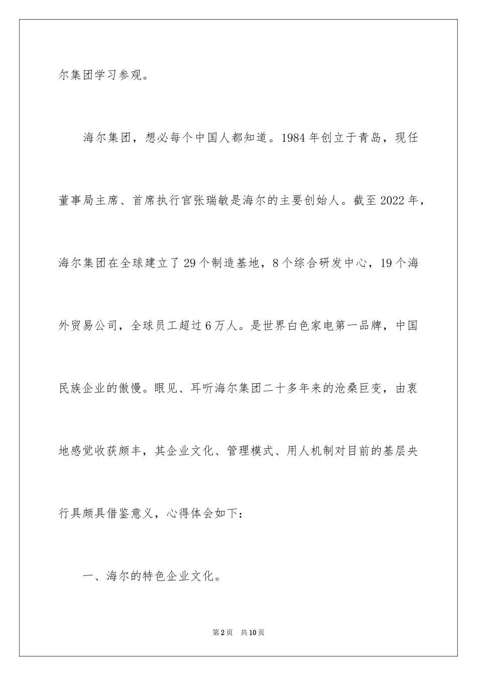 20243月参观海尔集团心得体会_第2页