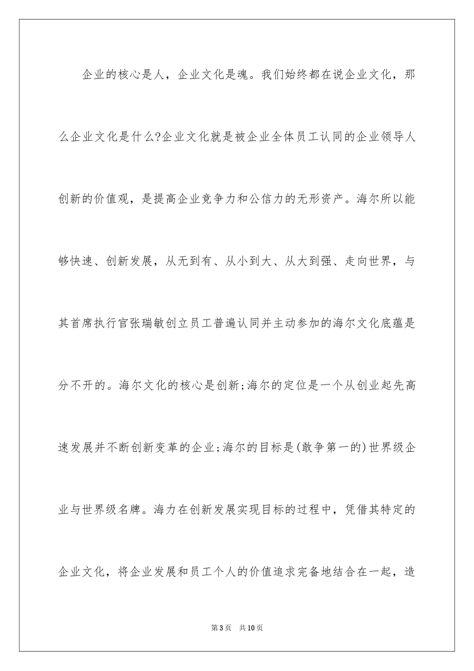 20243月参观海尔集团心得体会_第3页