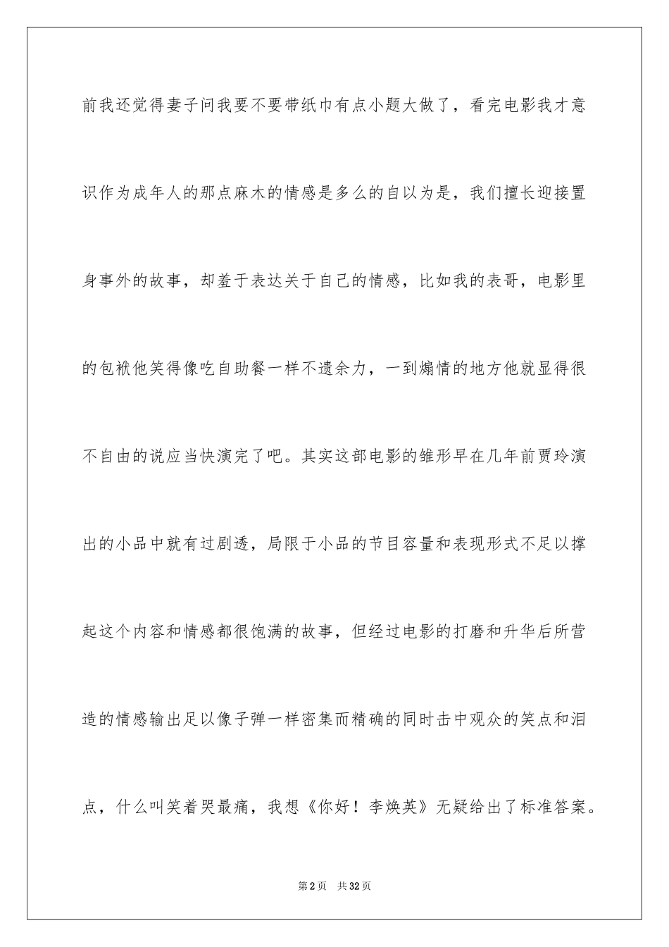 2024你好李焕英观后感_164_第2页